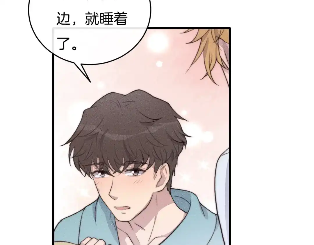 《高攀》第55话 在你旁边睡着了 第25页