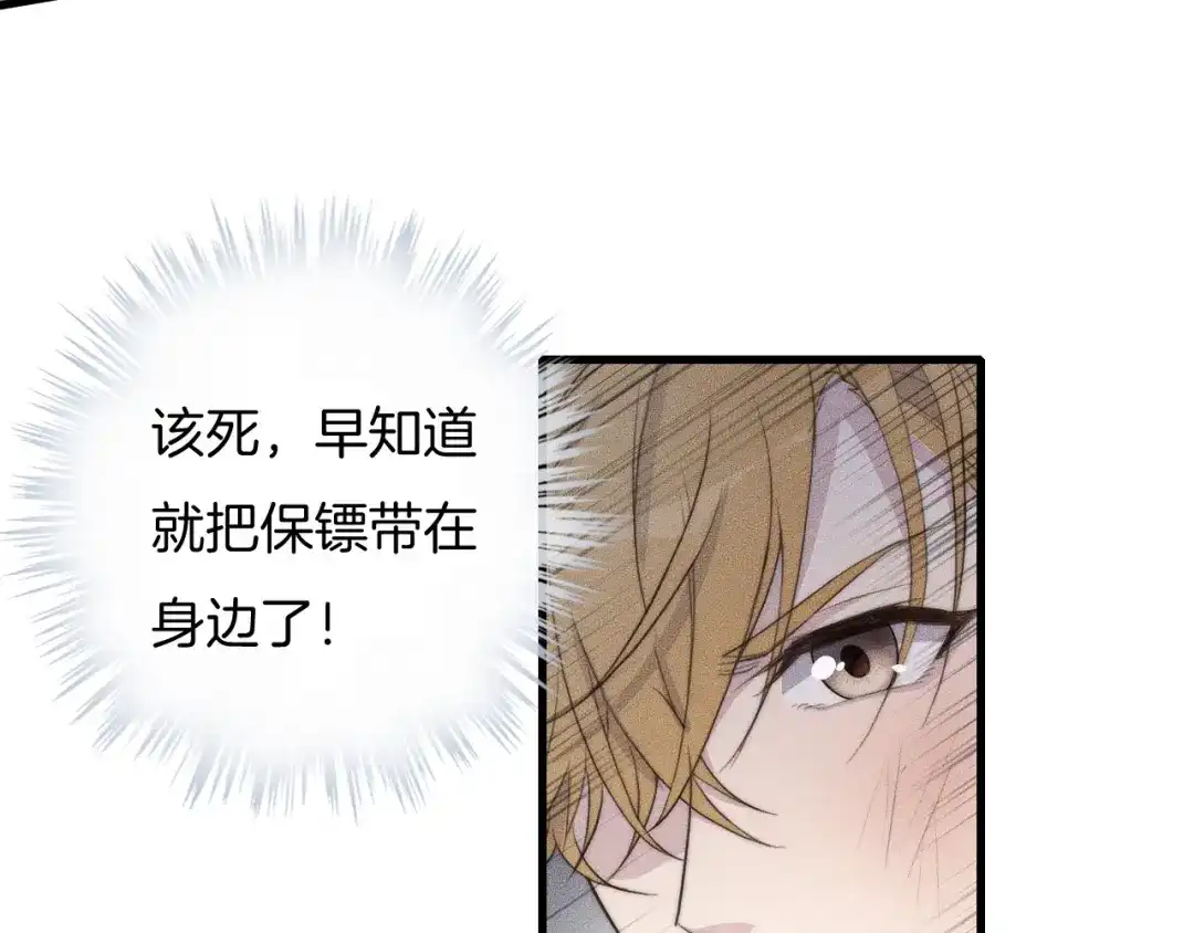 《高攀》第55话 在你旁边睡着了 第59页