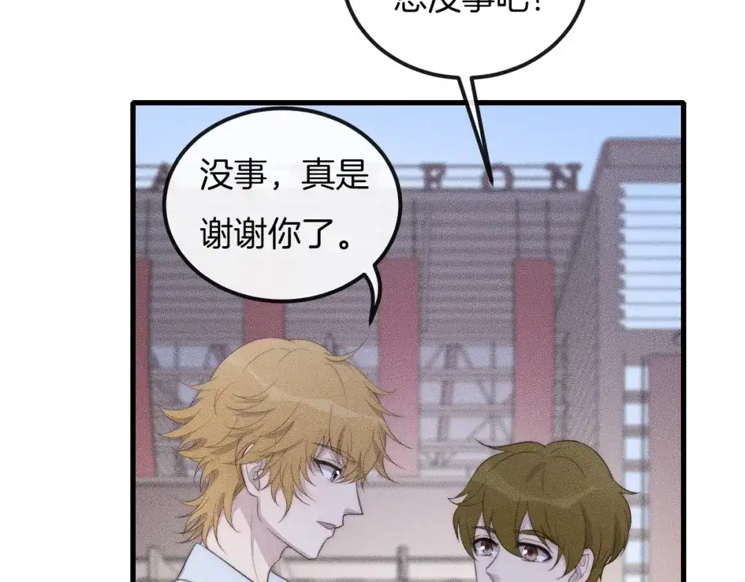 《高攀》第55话 在你旁边睡着了 第72页