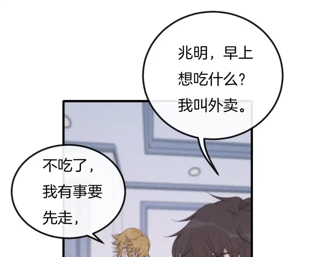 《高攀》第55话 在你旁边睡着了 第39页