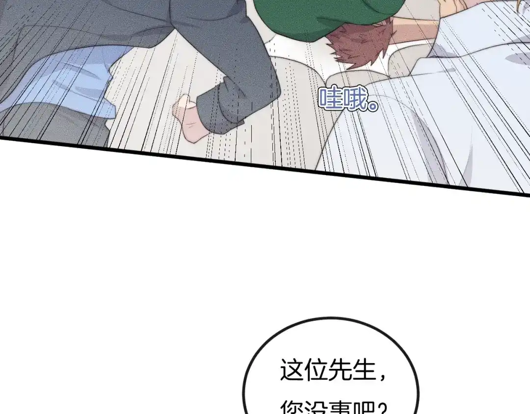 《高攀》第55话 在你旁边睡着了 第71页