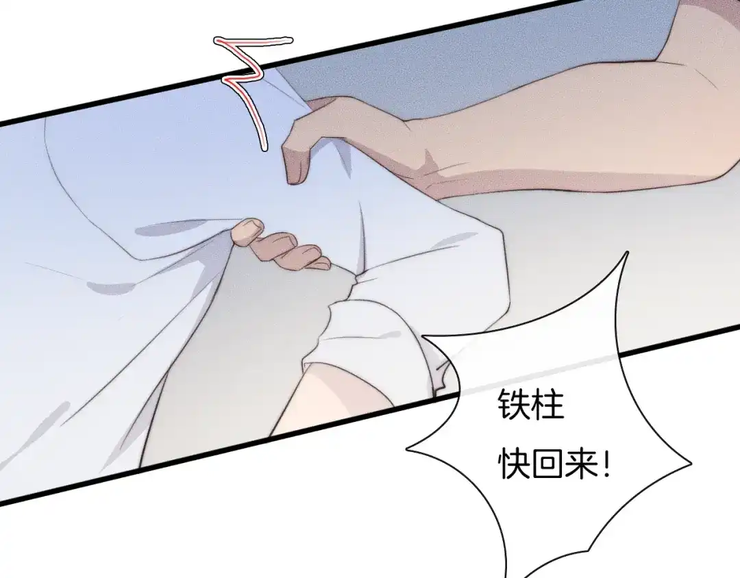 《高攀》第55话 在你旁边睡着了 第64页