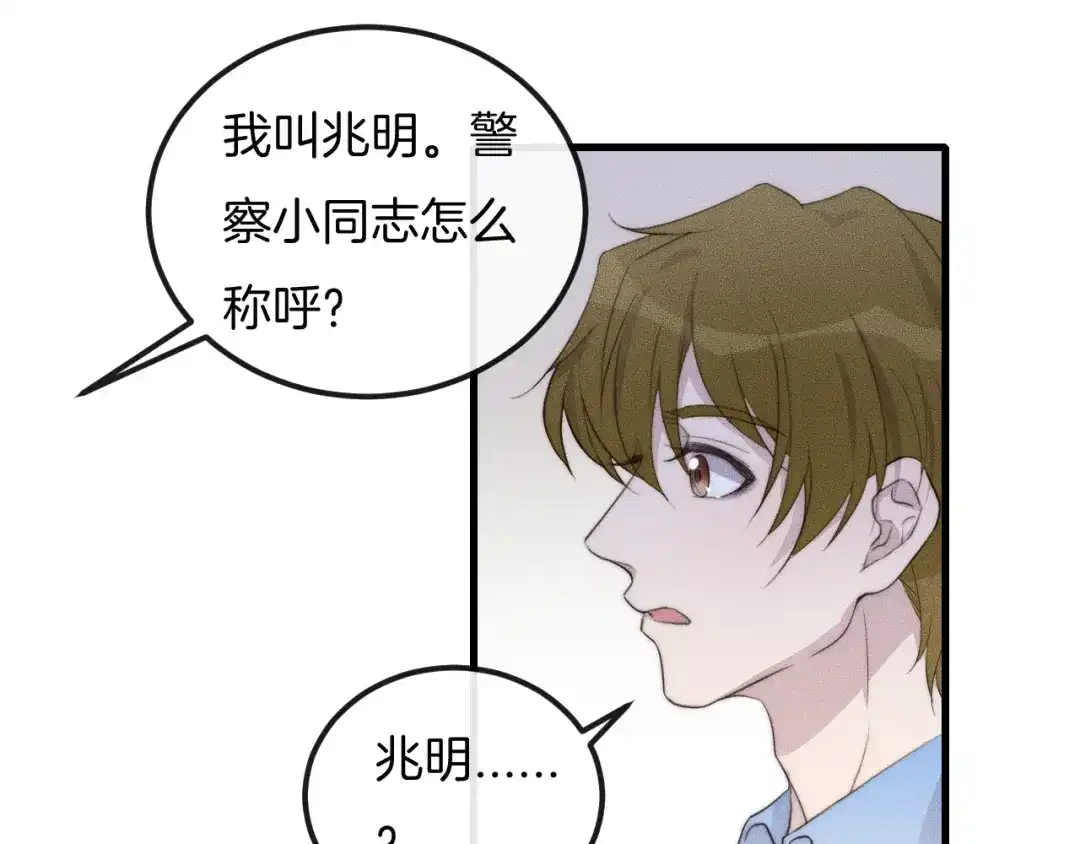 《高攀》第55话 在你旁边睡着了 第74页