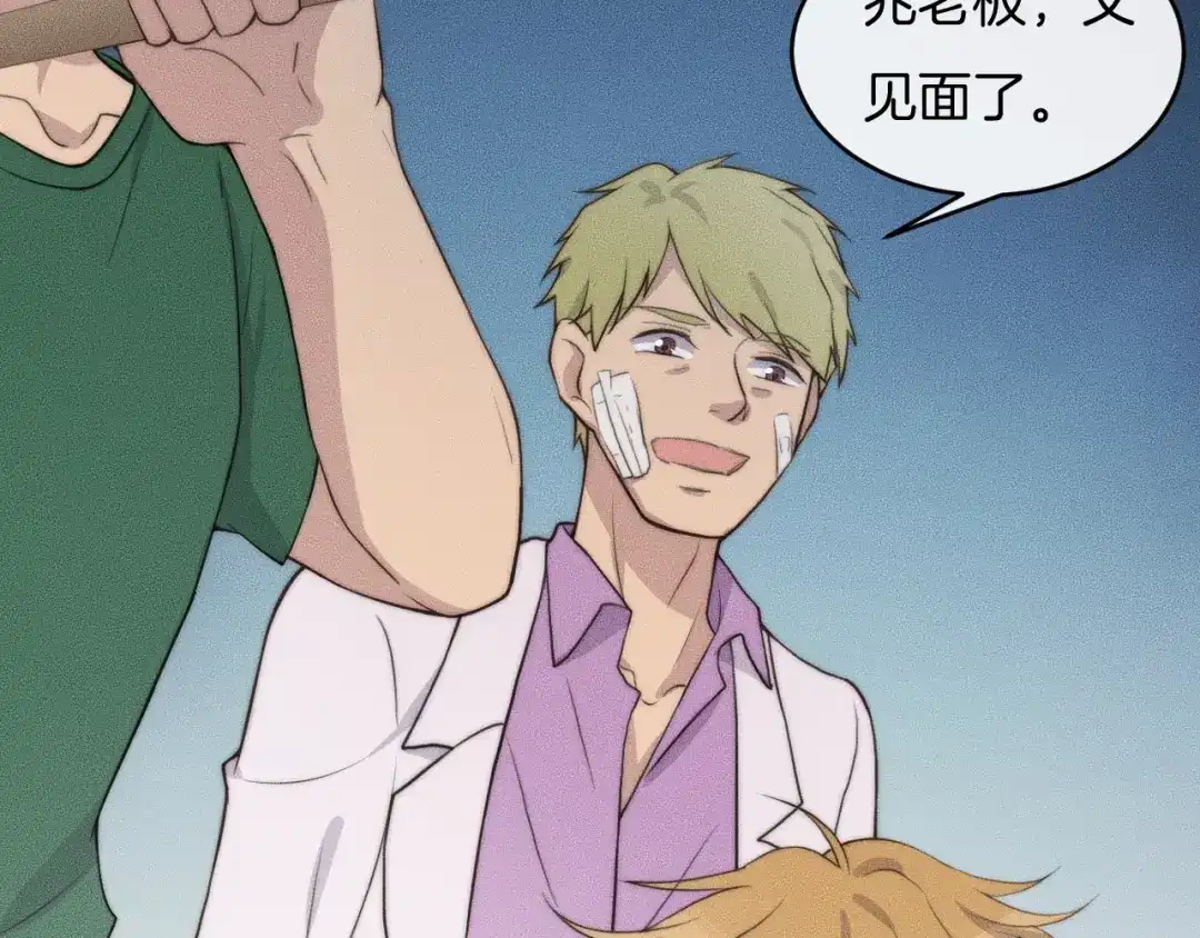 《高攀》第55话 在你旁边睡着了 第54页