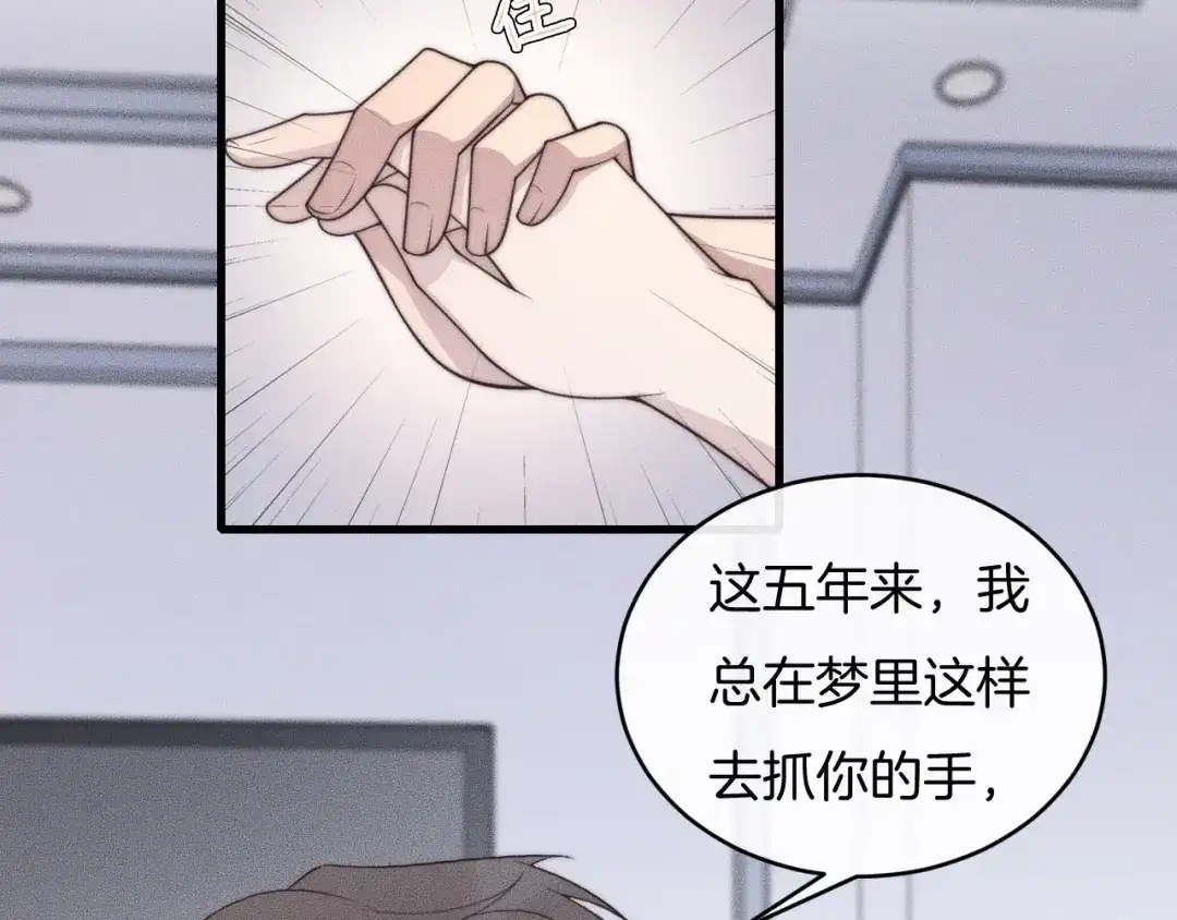 《高攀》第55话 在你旁边睡着了 第21页