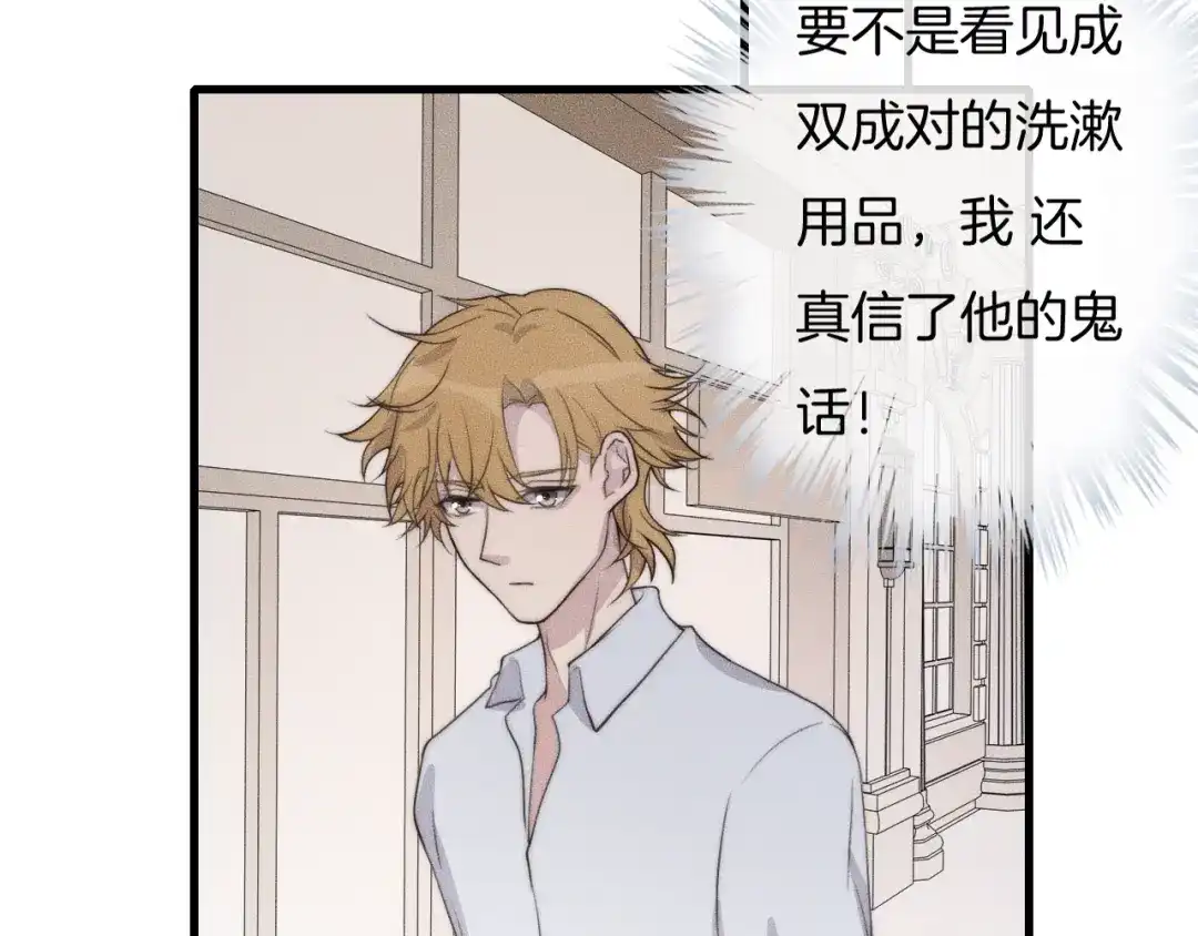 《高攀》第55话 在你旁边睡着了 第48页