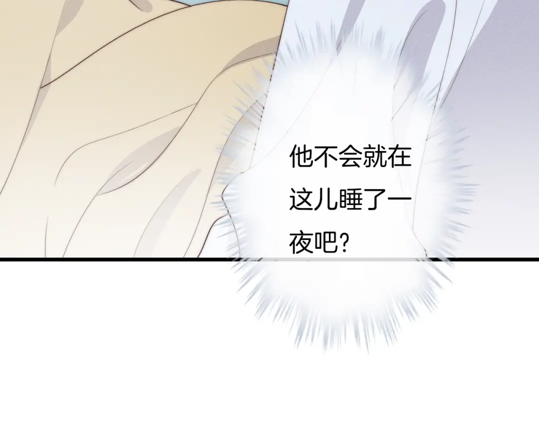 《高攀》第55话 在你旁边睡着了 第11页