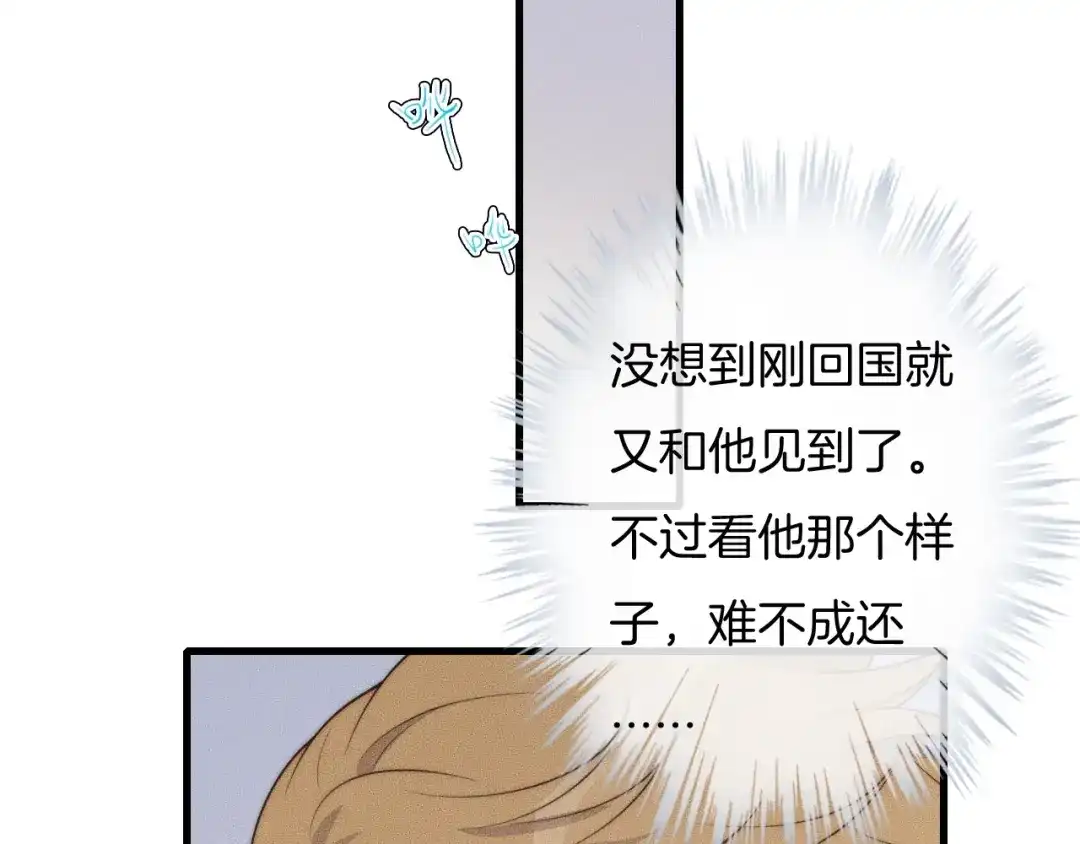 《高攀》第55话 在你旁边睡着了 第30页