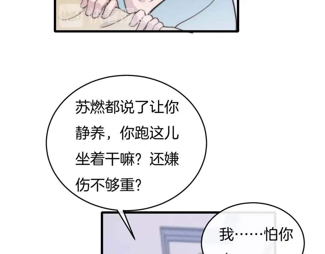 《高攀》第55话 在你旁边睡着了 第26页