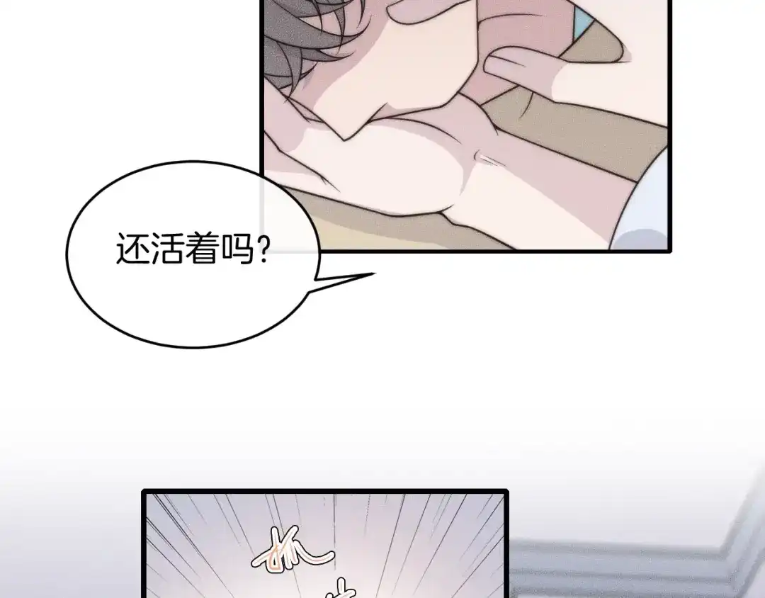 《高攀》第55话 在你旁边睡着了 第20页