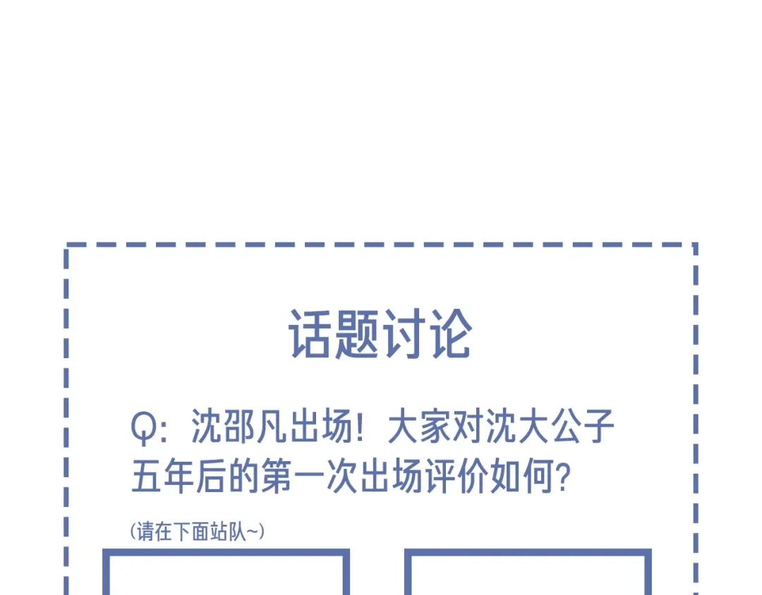 《高攀》第56话 五年没见就把我忘了？ 第79页