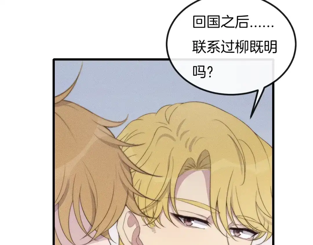《高攀》第56话 五年没见就把我忘了？ 第51页