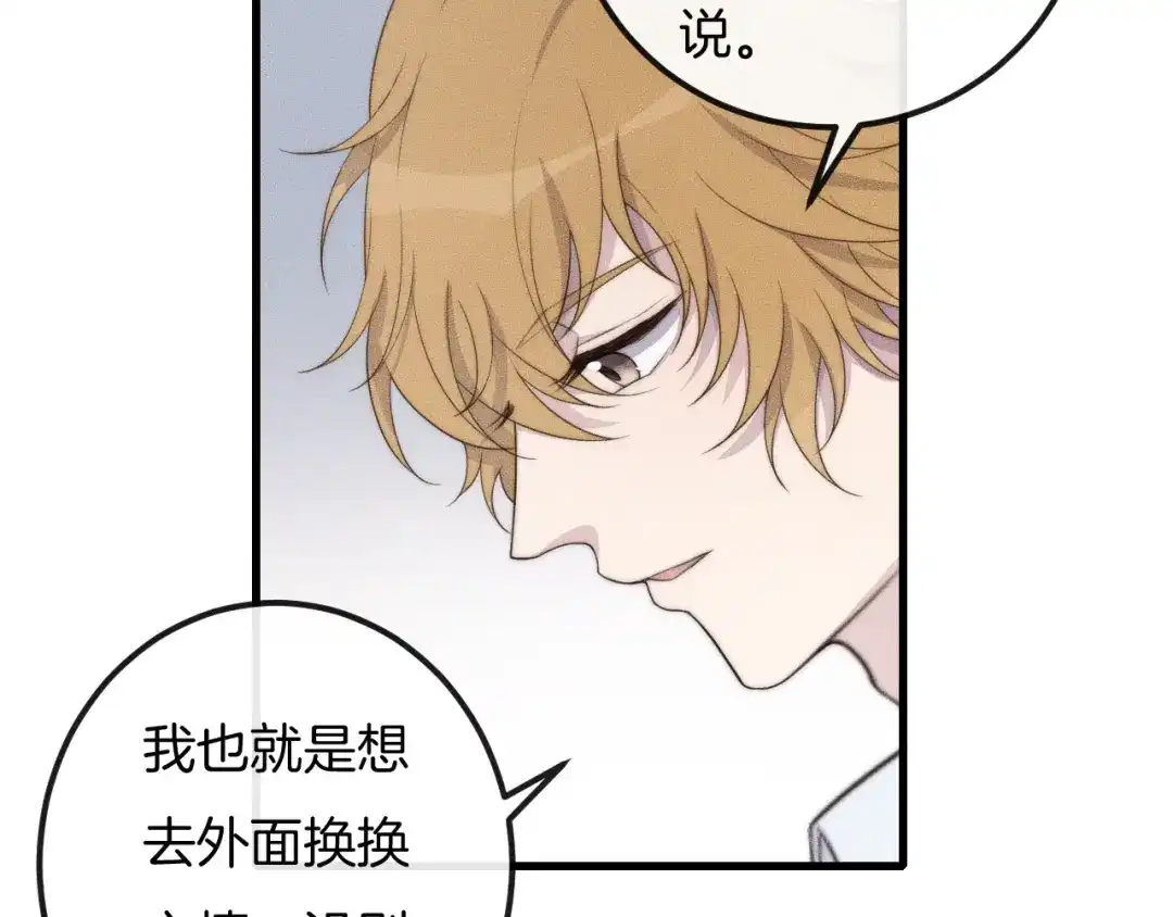 《高攀》第56话 五年没见就把我忘了？ 第49页