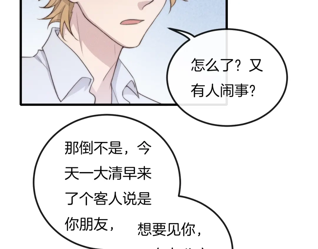 《高攀》第56话 五年没见就把我忘了？ 第20页