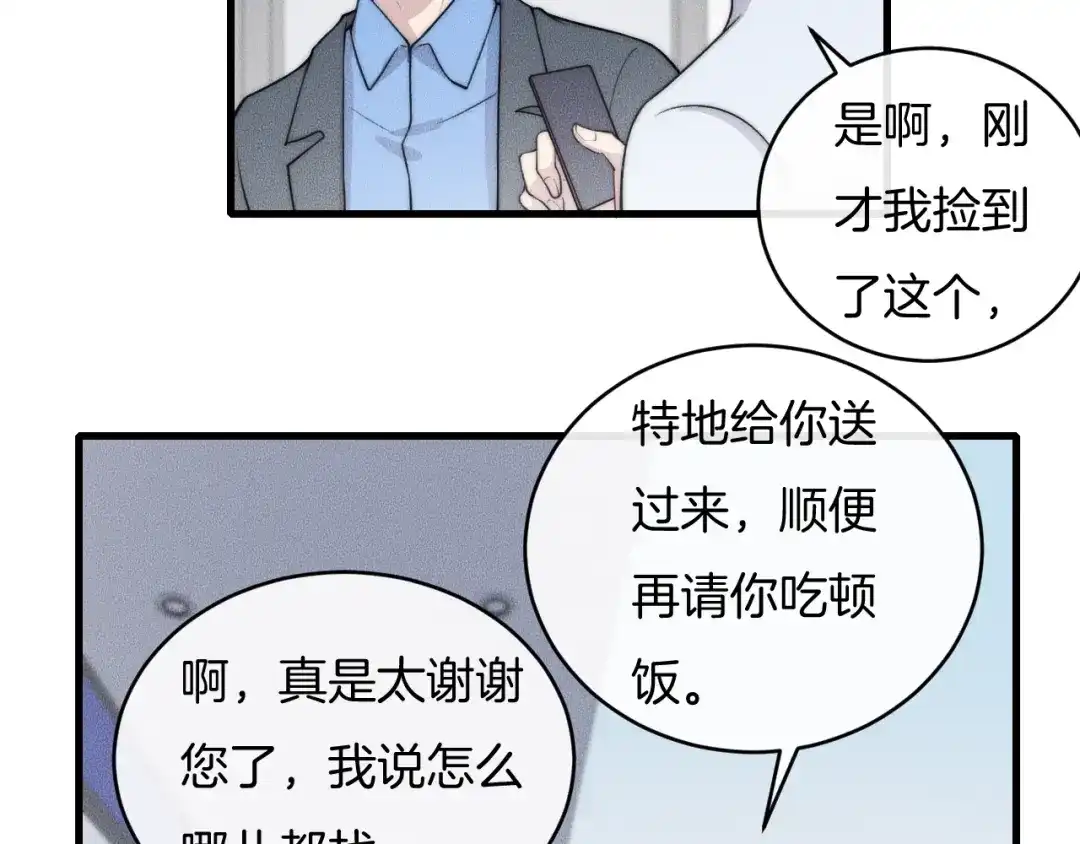 《高攀》第56话 五年没见就把我忘了？ 第67页