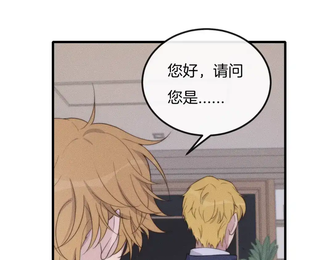 《高攀》第56话 五年没见就把我忘了？ 第25页