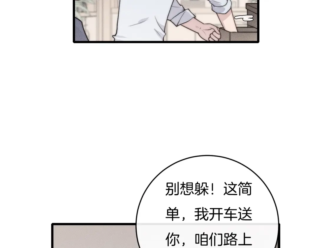 《高攀》第56话 五年没见就把我忘了？ 第39页