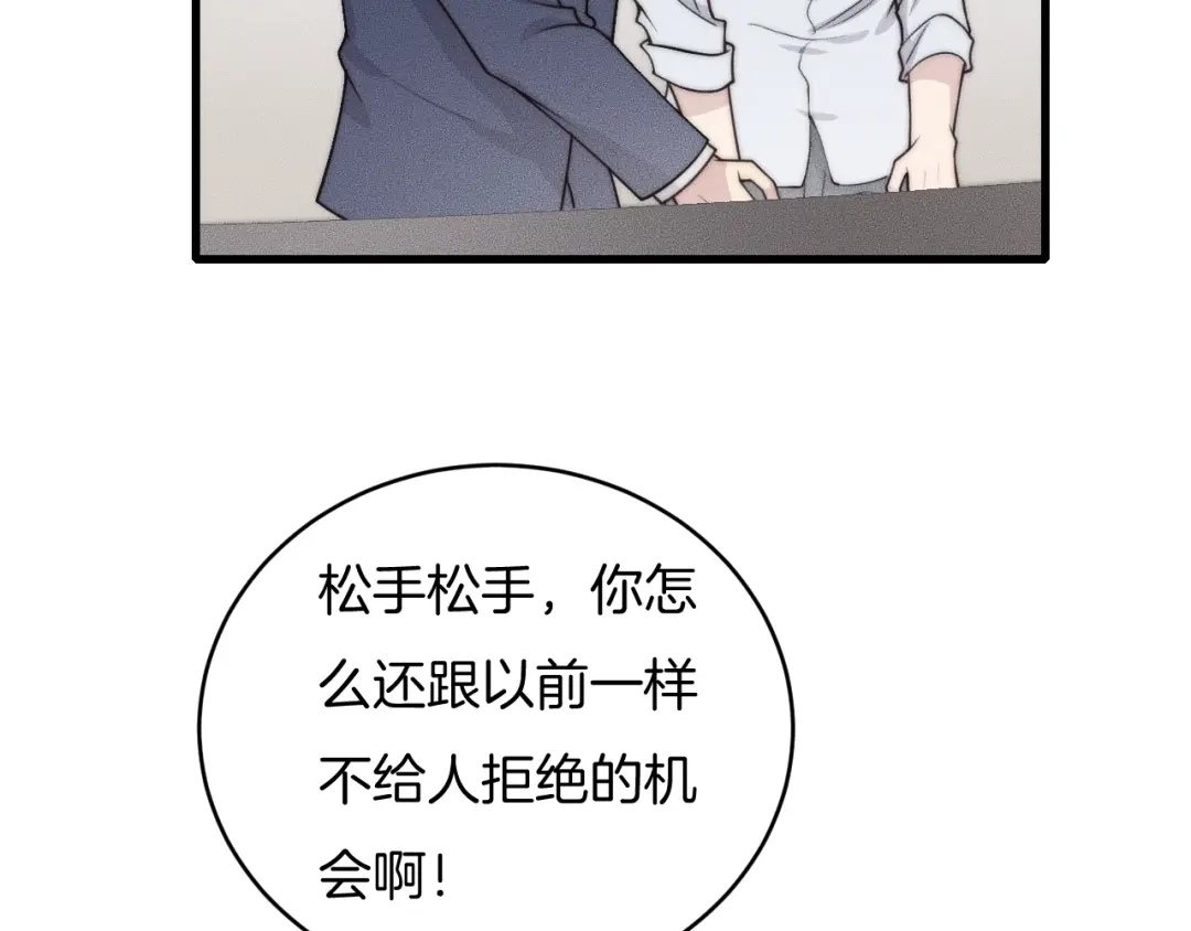 《高攀》第56话 五年没见就把我忘了？ 第41页