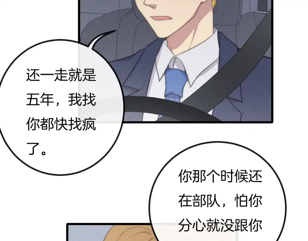 《高攀》第56话 五年没见就把我忘了？ 第48页
