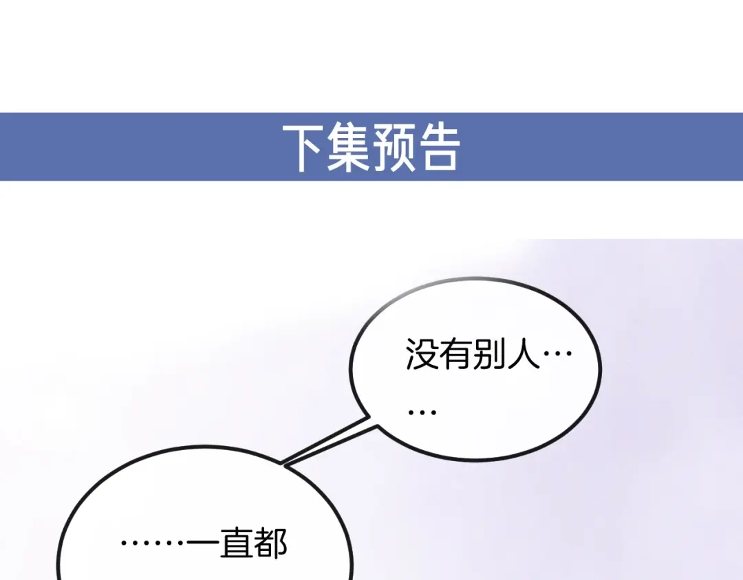 《高攀》第56话 五年没见就把我忘了？ 第76页