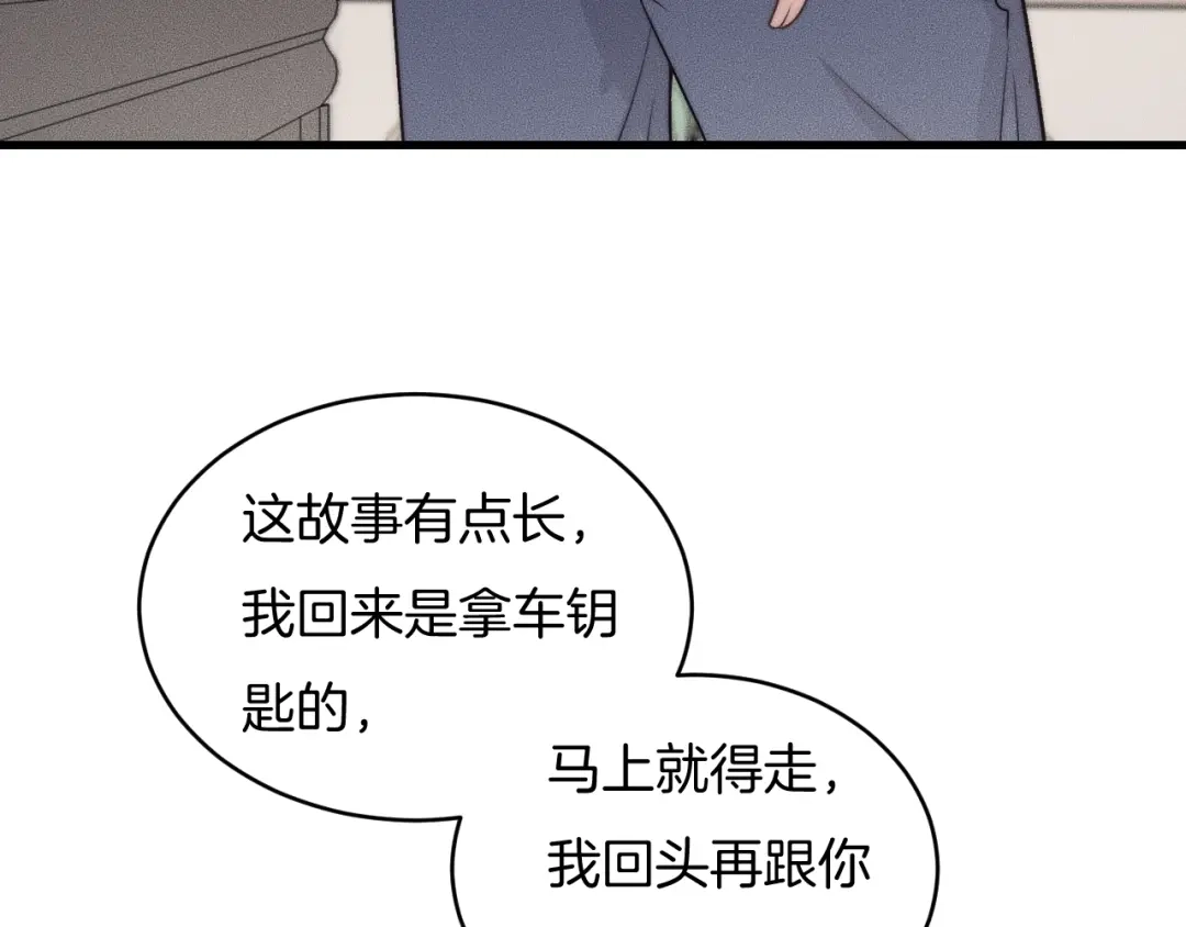 《高攀》第56话 五年没见就把我忘了？ 第37页