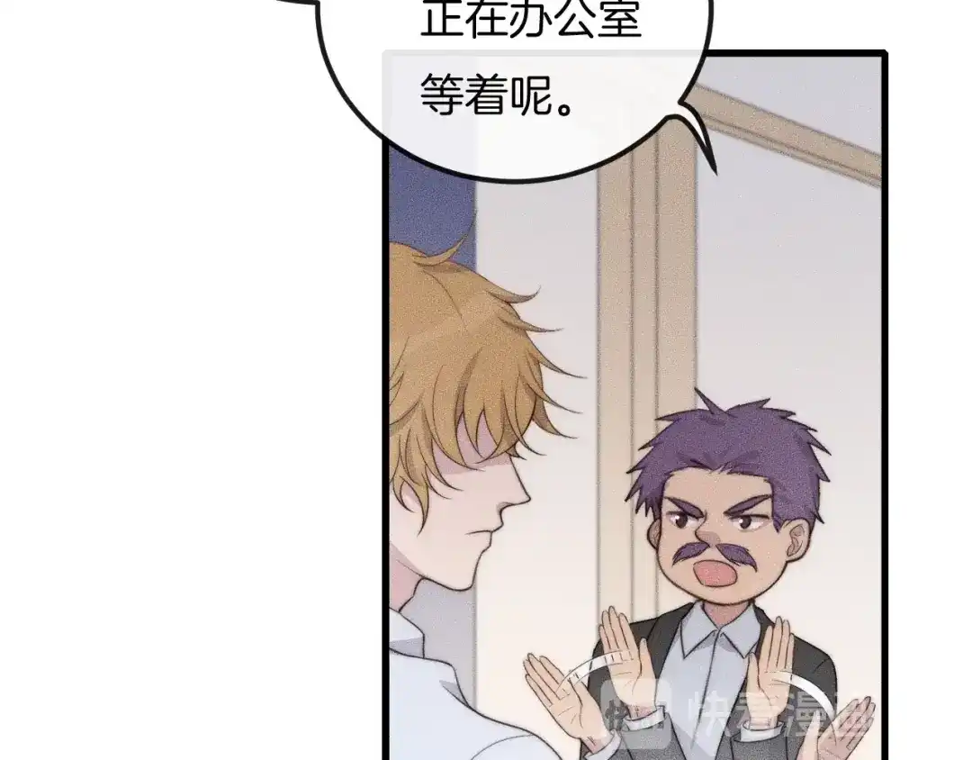 《高攀》第56话 五年没见就把我忘了？ 第21页