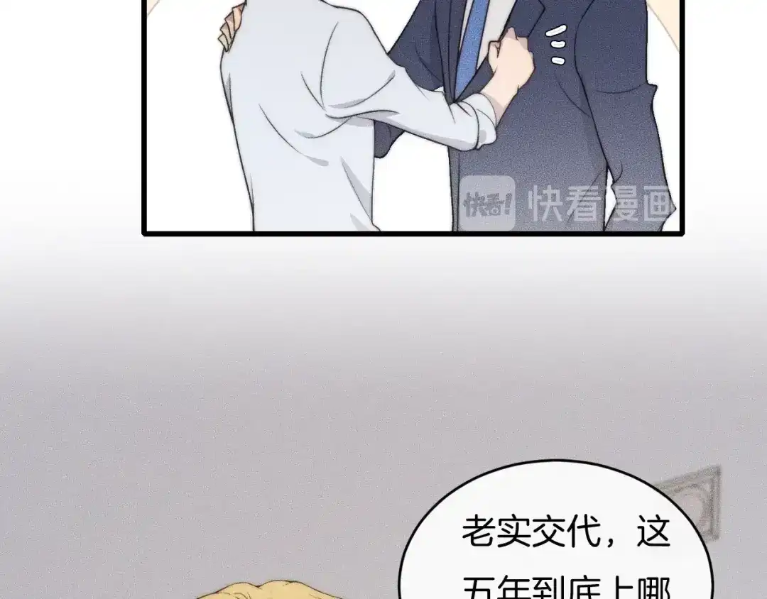 《高攀》第56话 五年没见就把我忘了？ 第34页