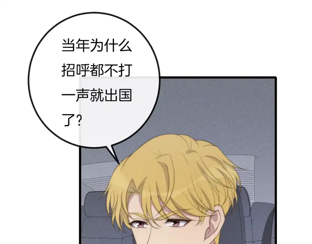 《高攀》第56话 五年没见就把我忘了？ 第47页
