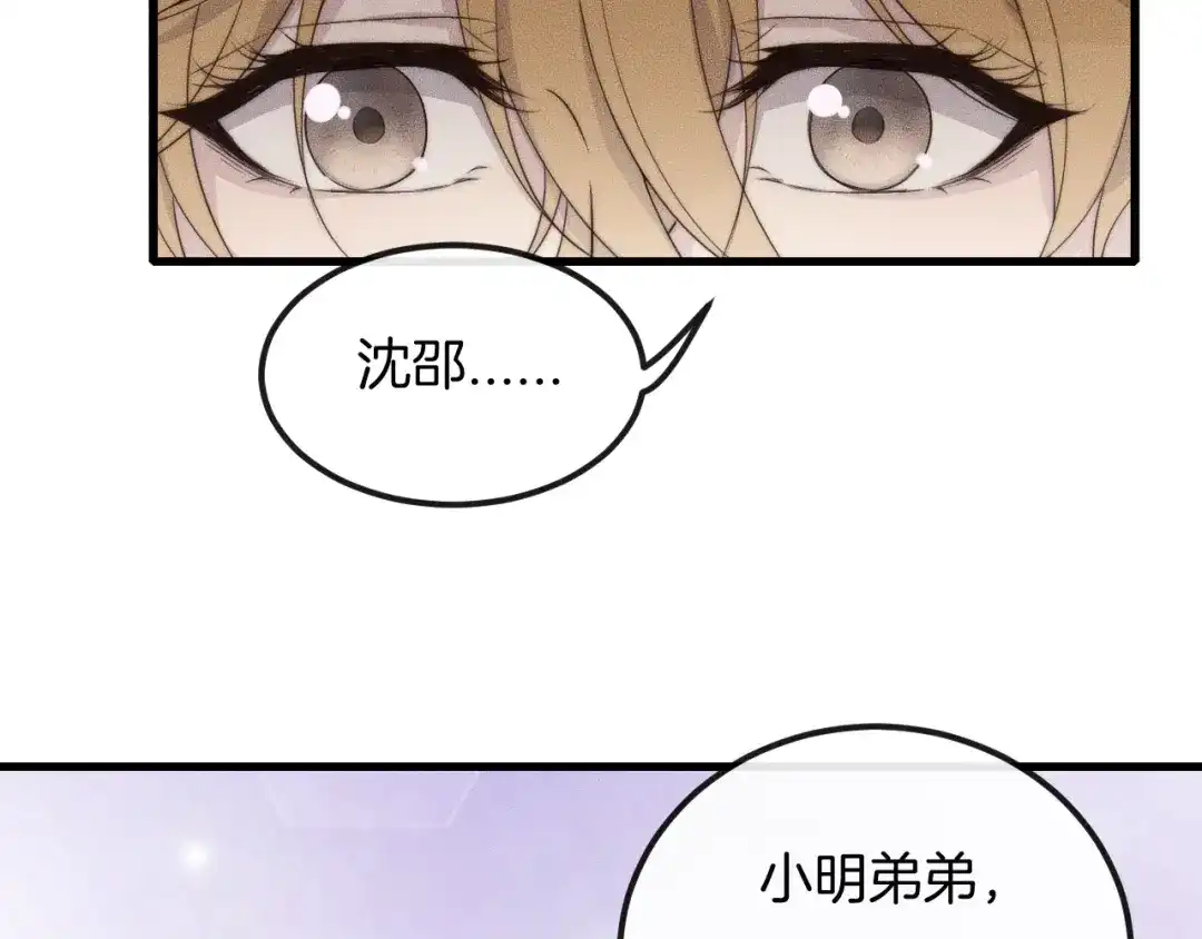 《高攀》第56话 五年没见就把我忘了？ 第29页