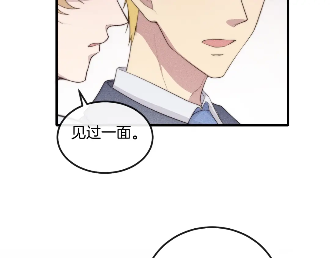 《高攀》第56话 五年没见就把我忘了？ 第52页