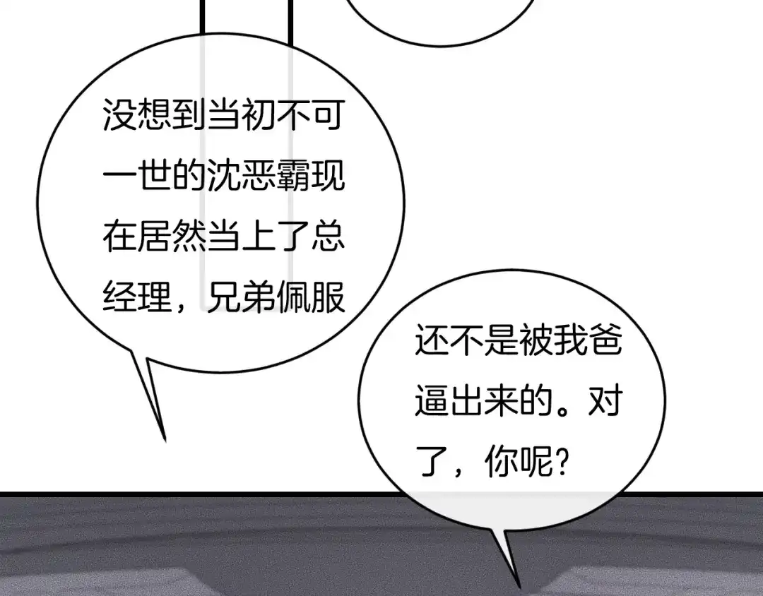 《高攀》第56话 五年没见就把我忘了？ 第44页