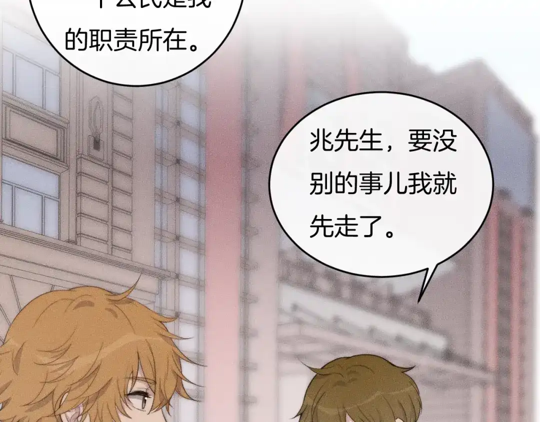 《高攀》第56话 五年没见就把我忘了？ 第7页