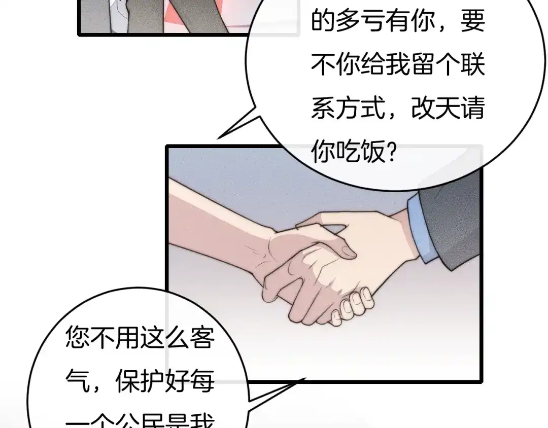 《高攀》第56话 五年没见就把我忘了？ 第6页