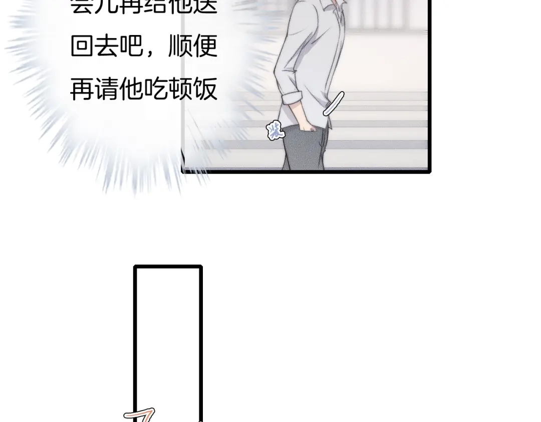 《高攀》第56话 五年没见就把我忘了？ 第16页