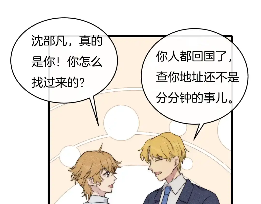 《高攀》第56话 五年没见就把我忘了？ 第33页