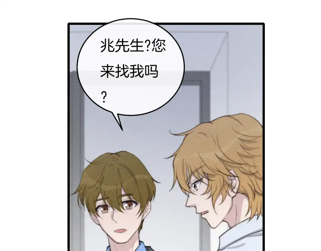 《高攀》第56话 五年没见就把我忘了？ 第66页