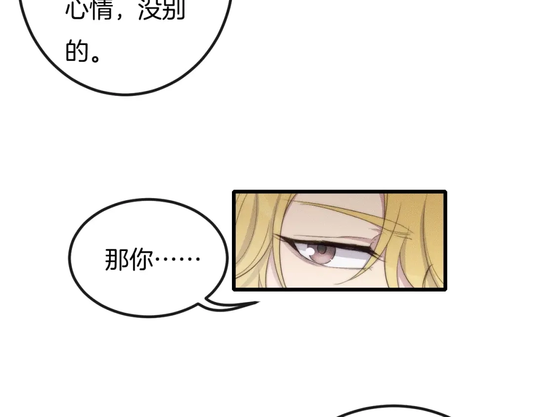 《高攀》第56话 五年没见就把我忘了？ 第50页
