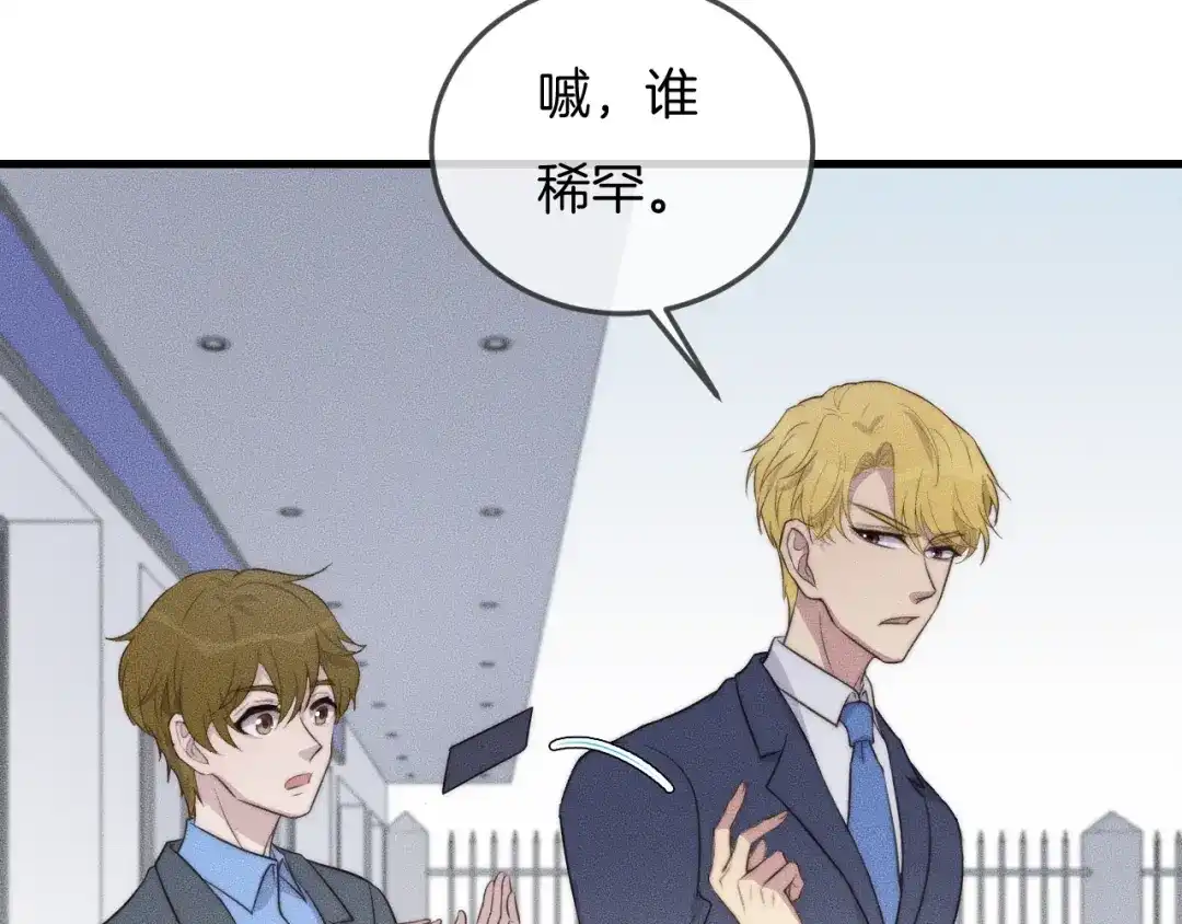《高攀》第57话 一直都是你 第11页