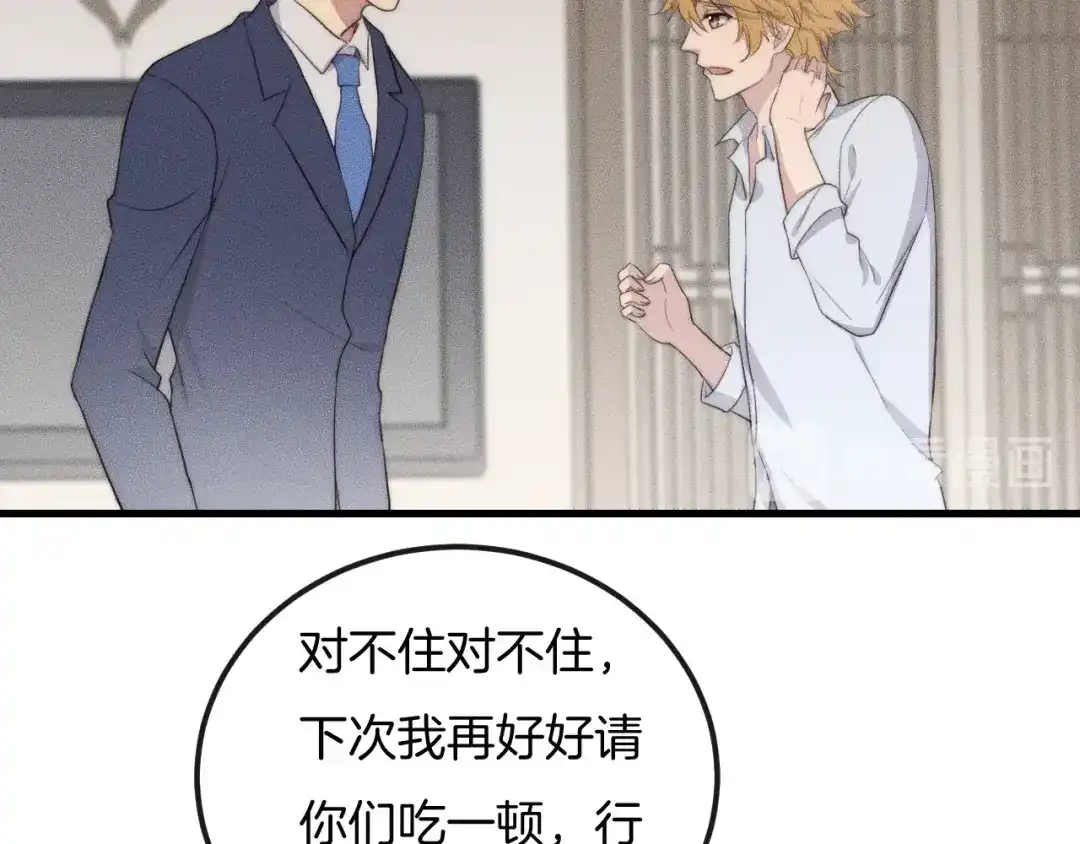 《高攀》第57话 一直都是你 第34页