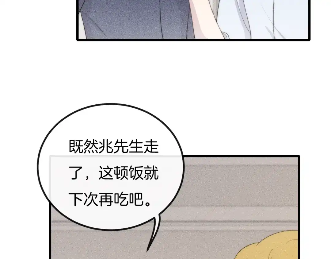 《高攀》第57话 一直都是你 第38页