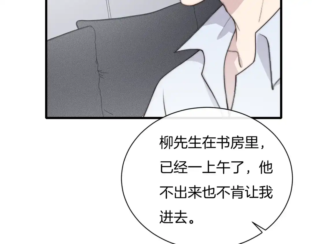 《高攀》第57话 一直都是你 第51页