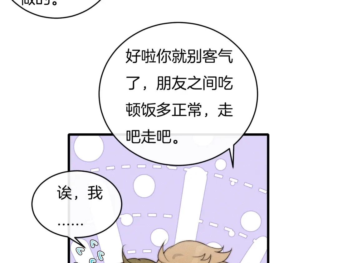 《高攀》第57话 一直都是你 第21页