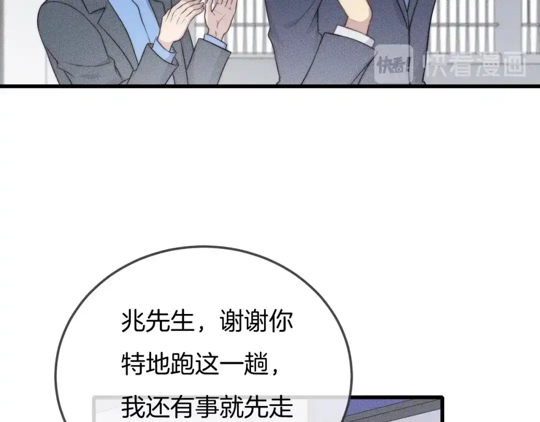《高攀》第57话 一直都是你 第12页