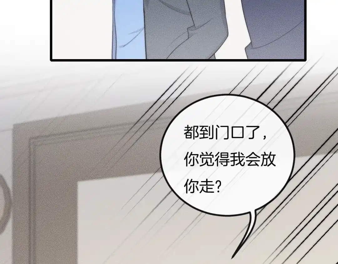 《高攀》第57话 一直都是你 第40页