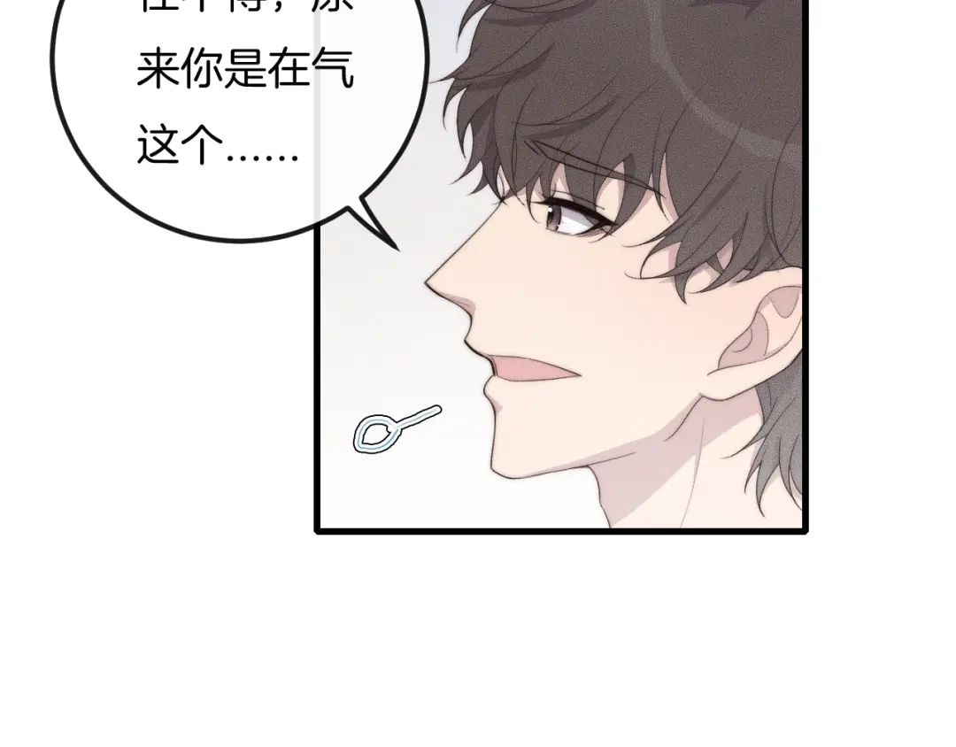 《高攀》第57话 一直都是你 第72页