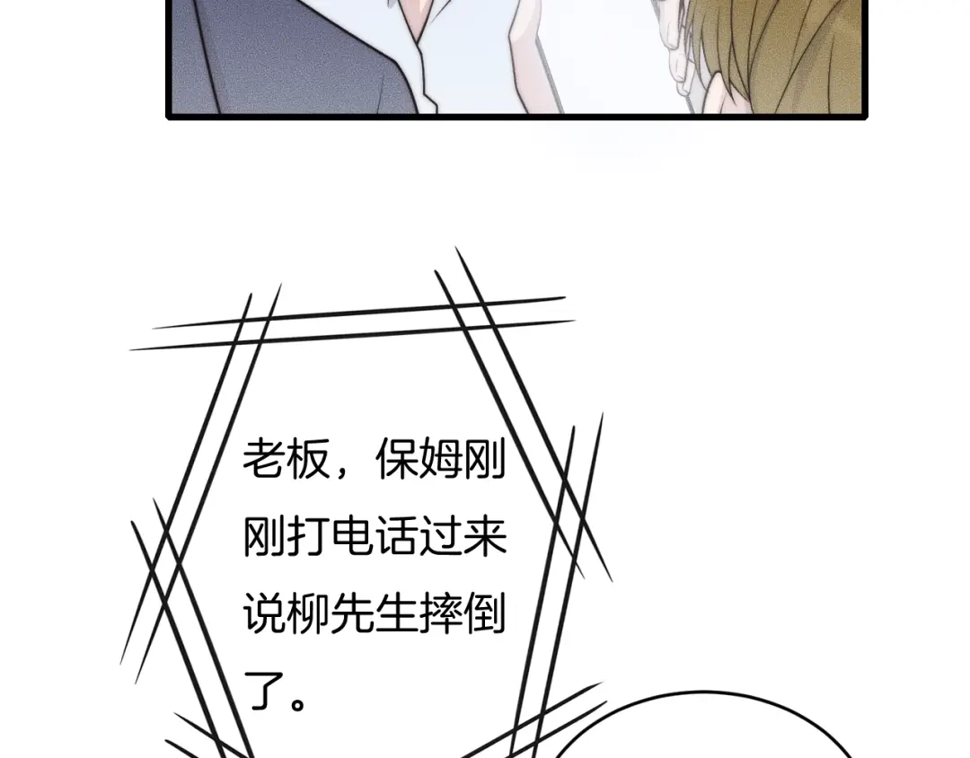《高攀》第57话 一直都是你 第28页
