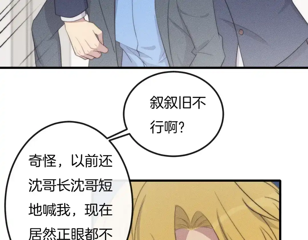 《高攀》第57话 一直都是你 第42页