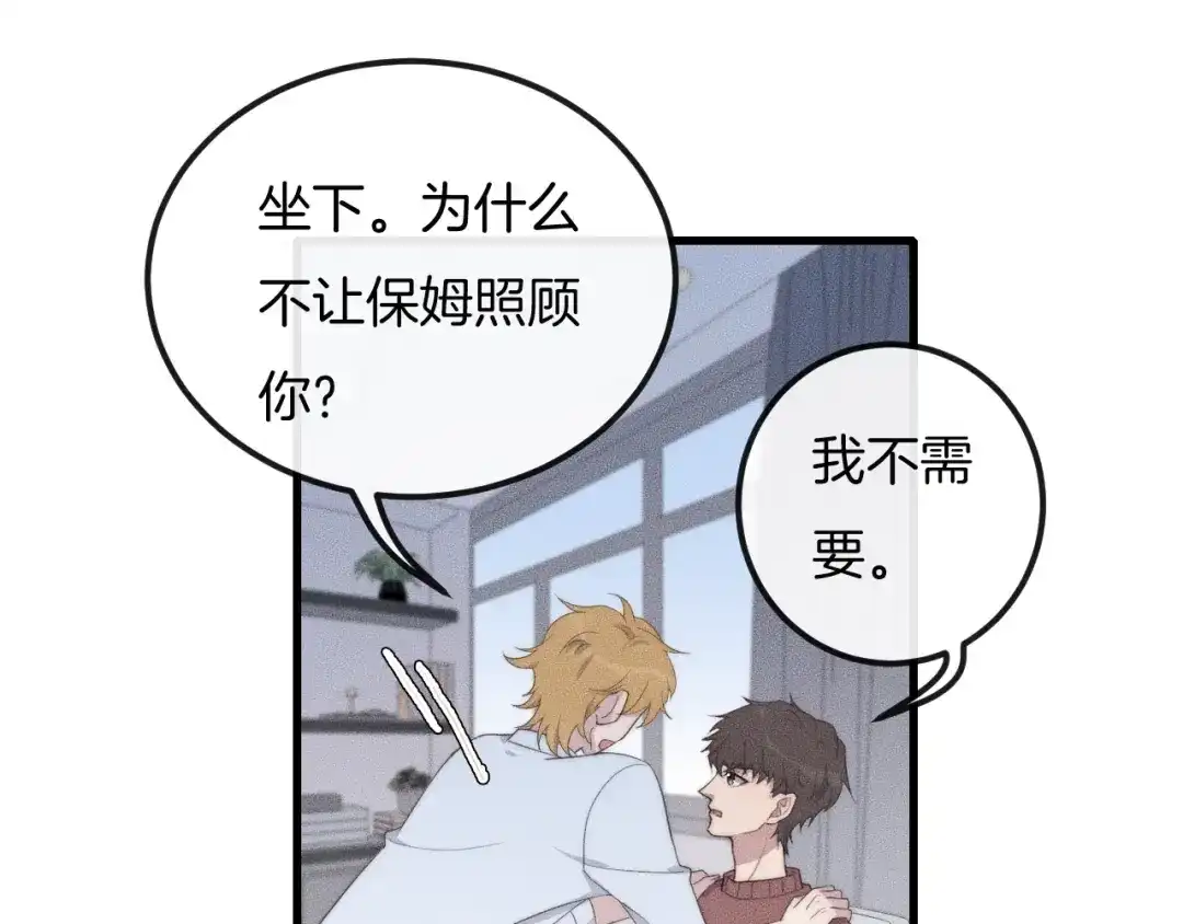《高攀》第57话 一直都是你 第62页