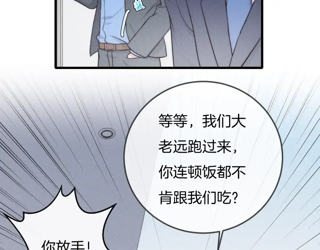 《高攀》第57话 一直都是你 第14页