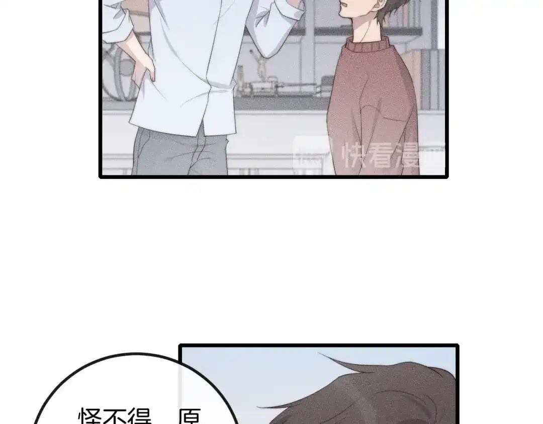 《高攀》第57话 一直都是你 第71页